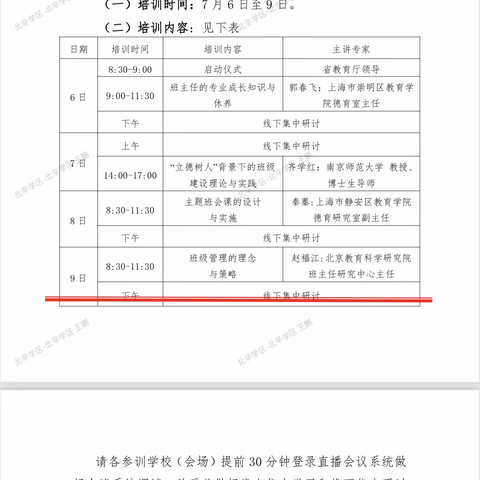 【洪绪学区】以培训促发展，做优秀班主任——山东省中小学班主任培训洪绪学区分会场