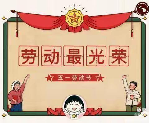 劳动使我快乐✌️——新苗幼儿园中三班