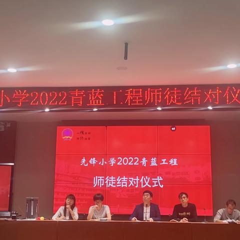 师徒结对育桃李，不负韶华践初心——记永兴县先锋小学2022年“青蓝工程”师徒结对仪式