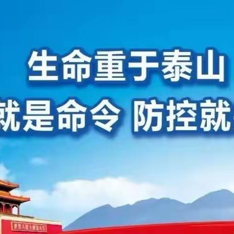 国庆放假疫情防控告家长书