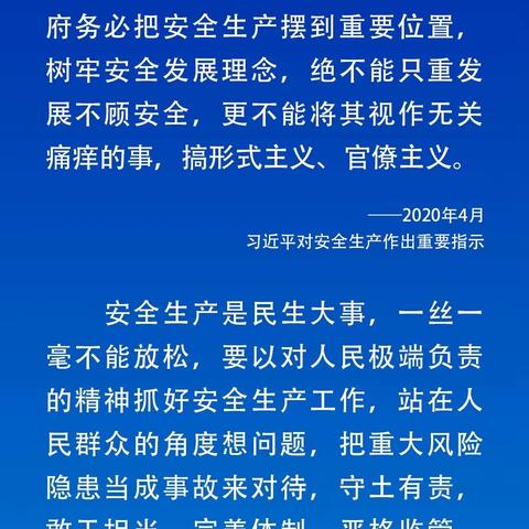 华农保险河北省分公司2022年“安全生产月”宣传①│习近平总书记关于安全生产重要论述