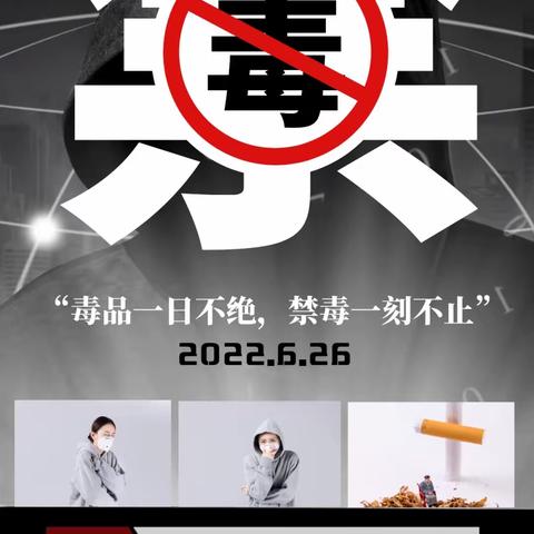 华农保险河北省分公司打击治理洗钱违法犯罪三年行动集中宣传活动丨6.26国际禁毒日，打击涉毒洗钱