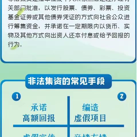 华农保险河北省分公司2022年防范非法集资宣传月|守住钱袋子、护好幸福家