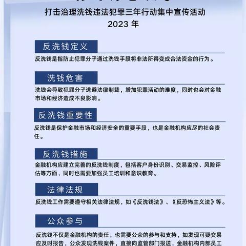 打击治理洗钱违法犯罪