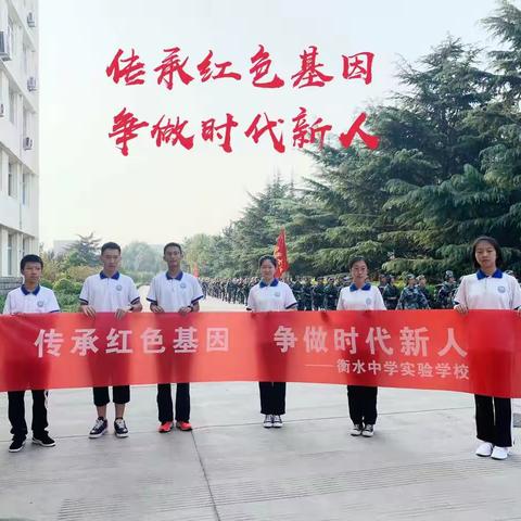 传承红色基因  争做时代新人----衡水中学实验学校保定籍高一社会实践