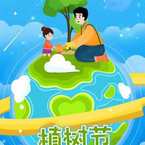 爱心幼儿园大一班植树节活动