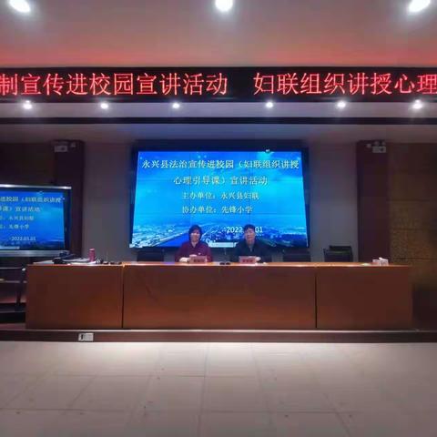 法治宣传进校园，心理引导促成长——幸福家庭，妈妈普法先行