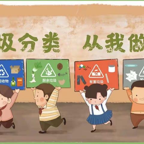 【垃圾分类一小步 绿色“童”行一大步】桦甸市站前小学