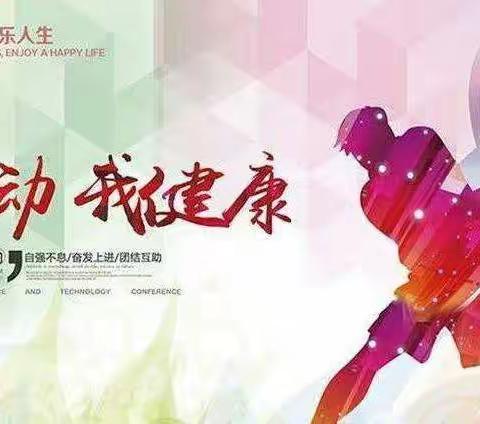 居家运动 “童”样抗疫  ——榆林市第二小学四年级一班居家运动篇