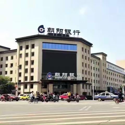 朝阳银行锦州分行——金融标准 为民利企