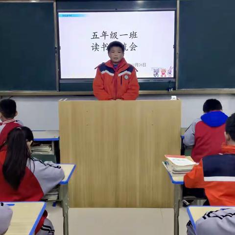 书香润心灵，阅读促成长——定陶区第五实验小学五年级一班读书交流会
