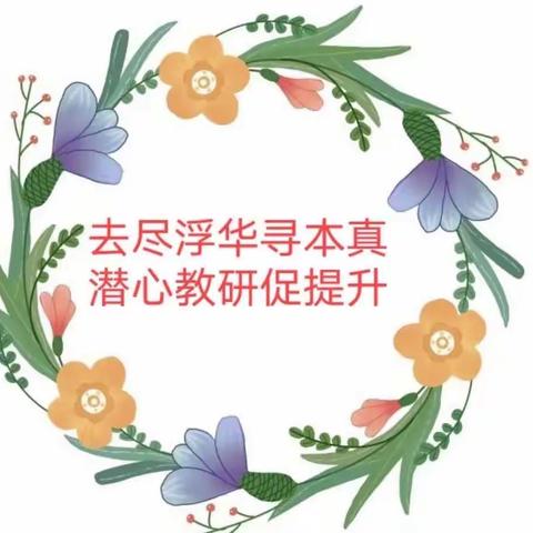 教研花开春四月，同心掬得满庭芳———花坪民族初级中学四月英语教研活动