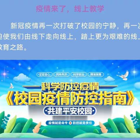 龙王庙小学线上教学  质量“不打折”