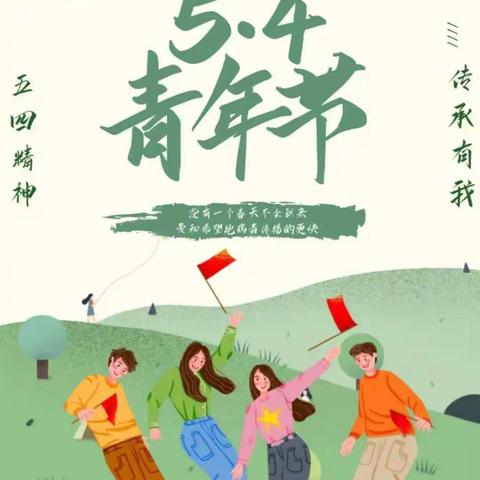 “绽放战疫青春·坚定制度自信”——碱厂学校开展“五四”主题教育活动