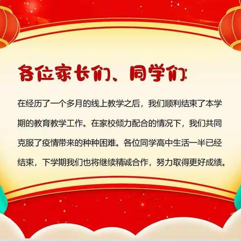 云端相聚，共话——感恩 奋进 追梦 高2023届秋季学期结业式