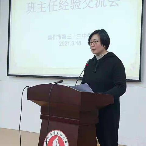 爱的智慧，心的交流——焦作市三十三中班主任交流会