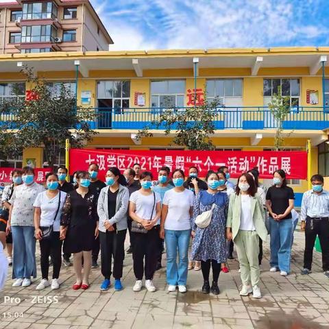 七汲学区暑假自主学习优秀作品展