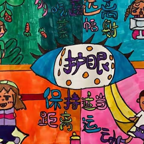 科学防控近视，共筑光明未来—第二小学近视防控宣传月系列活动