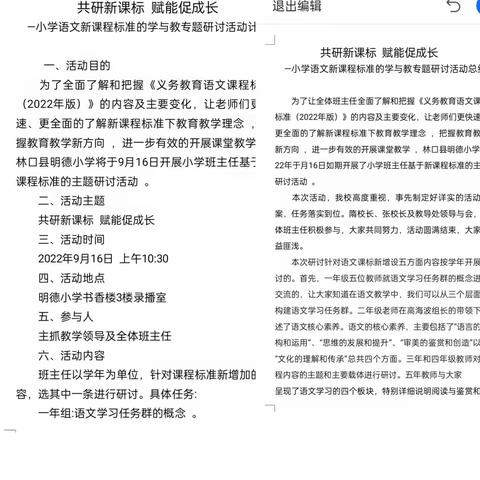 关于付刚书记在教师节座谈会讲话精神落实之林口县明德小学校本研修活动