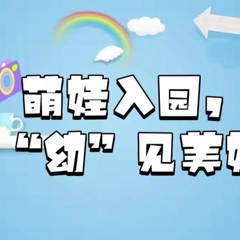 萌娃入园，“幼”见美好——伊宁县阿热吾斯塘镇中心幼儿园布拉克贝希村分园2023年秋季开学第一课