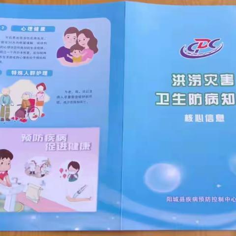 洪涝灾害注意卫生防病