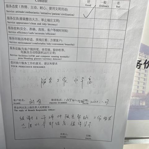 工行红卫路支行一则学雷锋事例