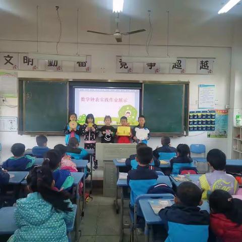 数学钟表实践活动展示