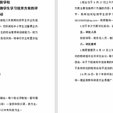 银三角实验学校举办“双减”政策下作业布置方案评比活动