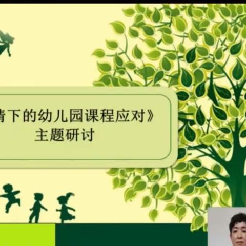 “专业成长不停步海林幼教在行动” 横道镇中心幼儿园教师专业能力提升线上研培活动（三）