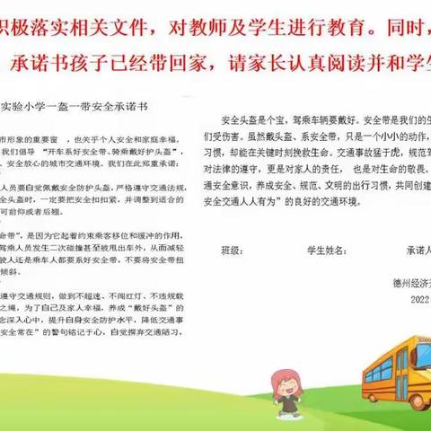 为文明德州贡献你我的一份力量--德开小学线上家长会