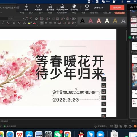 《等春暖花开，待少年归来》初三二部第三次线上家长会