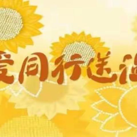 寒冬送暖，情满杏坛——临夏市第二中学春节慰问退休老教师活动