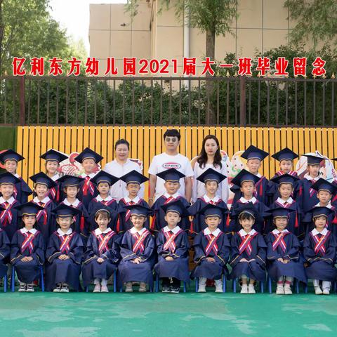 “时光有你•记忆留夏”2021年亿利东方幼儿园全体大班毕业季