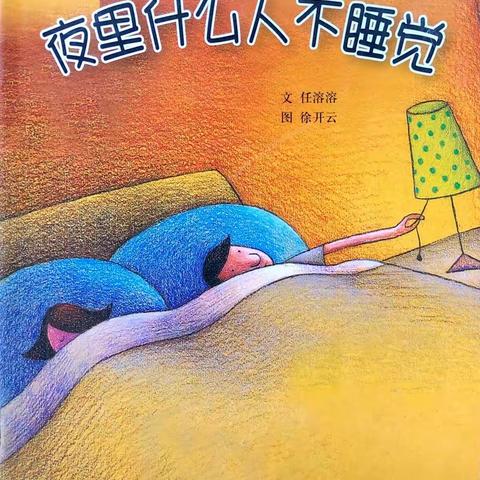 宜幼大班年级“书香润莲心，诵读向未来”读书月故事电台       第八期