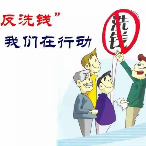 工商银行开发支行多措并举开展反洗钱宣传活动