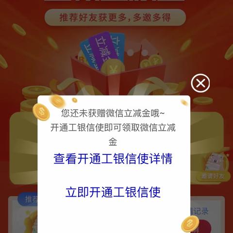 😇🥰开通包年工银信使领20元奖励金