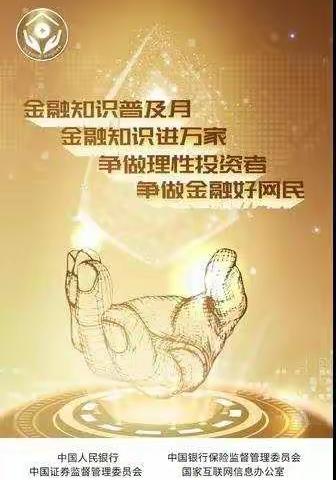 丹东银行营口分行“金融知识进万家，争做理性投资者，争做金融好市民”活动