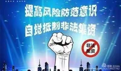 丹东银行营口分行“远离非法集资，共同守护美好生活”活动