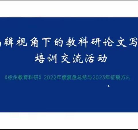 提升论文写作能力，引领教师专业成长        
——大彭镇马林小学参加“编辑视角下的教科研论文写作”培训活动