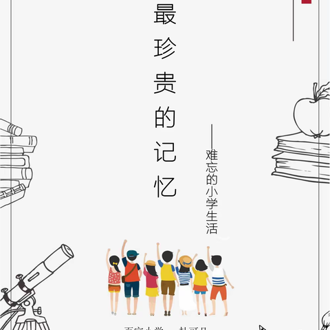 杜可凡的小学成长档案