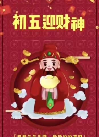 潍坊银行坊子支行春节七天乐--大年初五迎财神