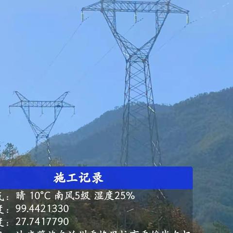 施春110Kv2024年5月巡线报告