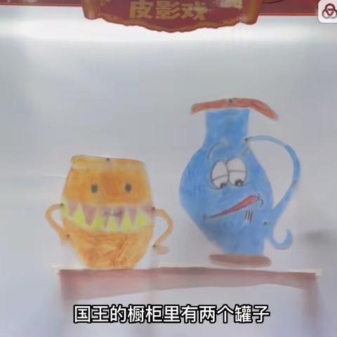 【皮影社团】皮影戏《陶罐和铁罐》