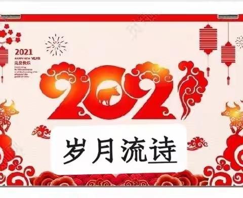 麦迪2021年诗词