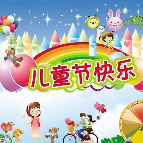 欢乐童年  精彩无限——军诜小学庆六一活动