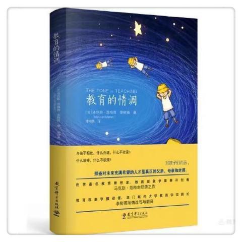 教育，一种“爱”的互动——振兴路小学二年级教师组《教育的情调》读书分享