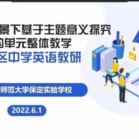 深耕课堂提质量，线上教研共成长——— 高新区英语教研组教研活动总结