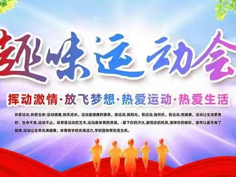 七13班趣味运动会剪影