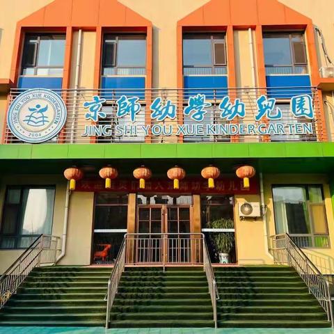 京师幼学幼儿园“手足口病”高发期温馨提示