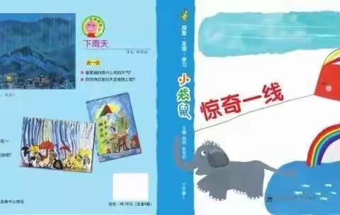 《党建+园本特色》达拉特旗第三幼儿园大二班《惊奇一线》主题活动